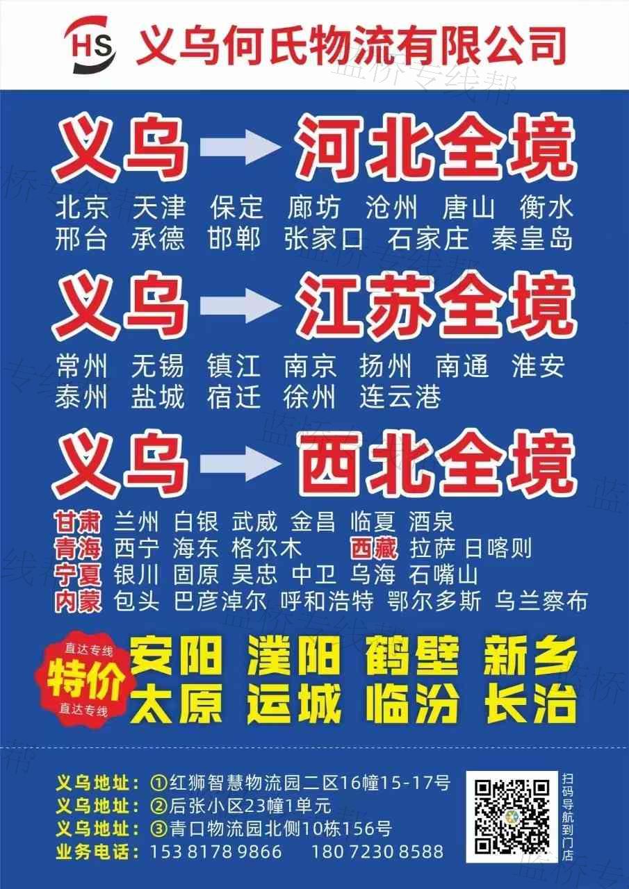 义乌何氏物流有限公司