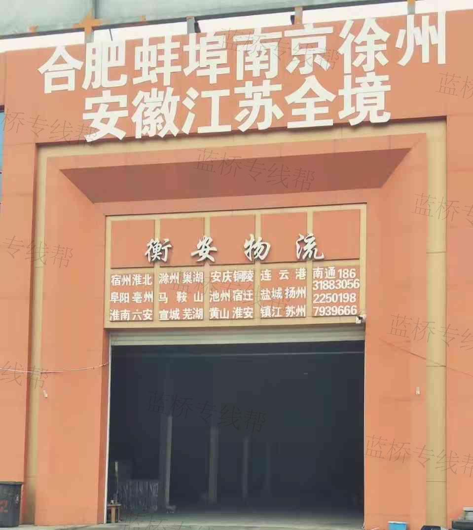 衡水衡安运输有限公司