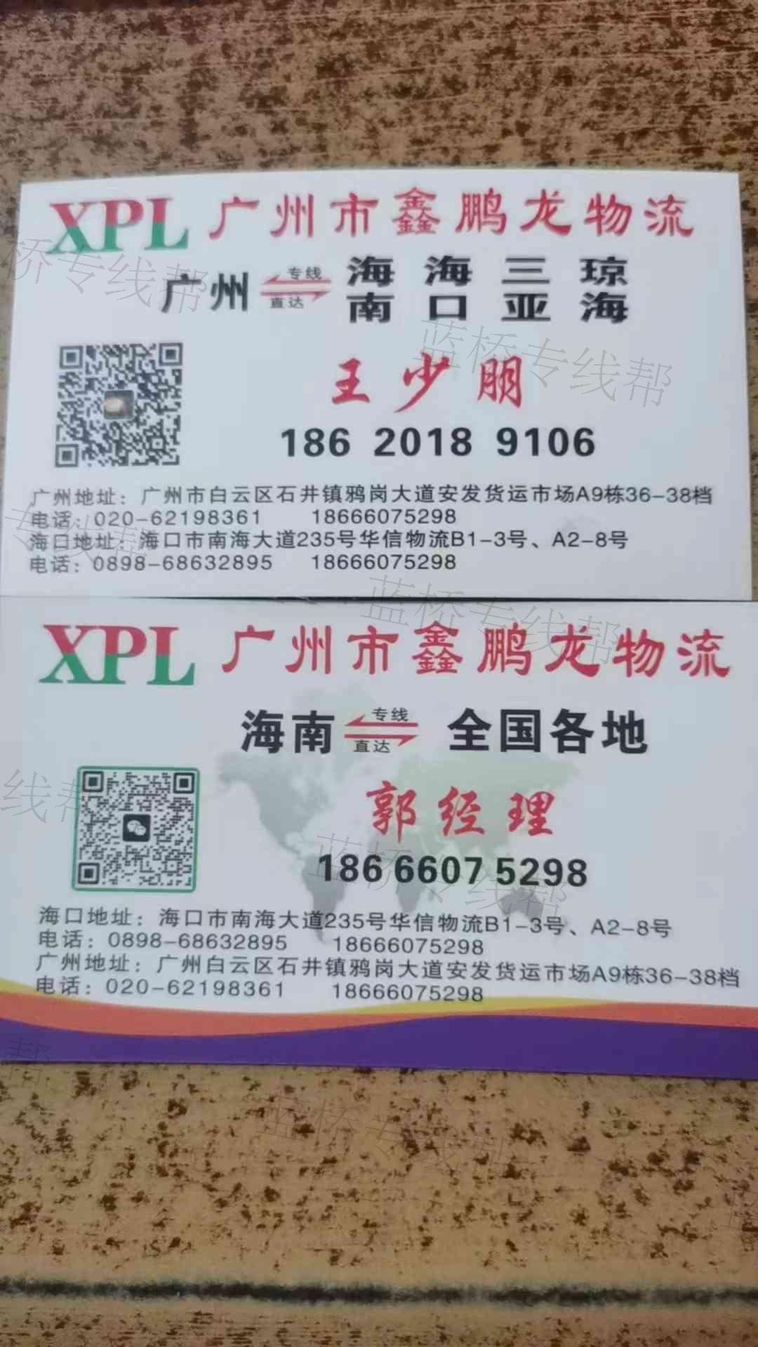 广州鑫鹏龙物流有限公司