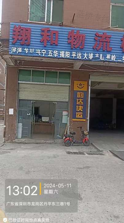 深圳市翔和烨物流有限公司