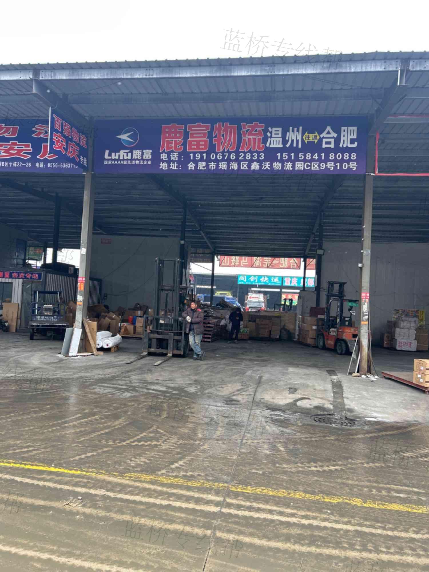 合肥鹿富物流