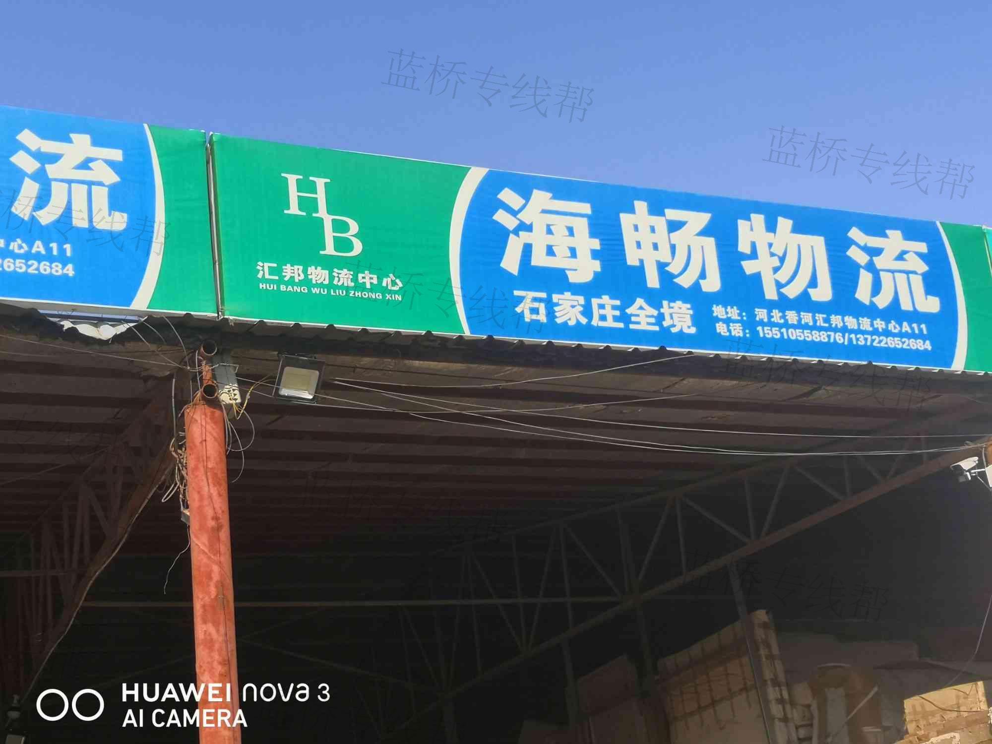 廊坊海畅物流