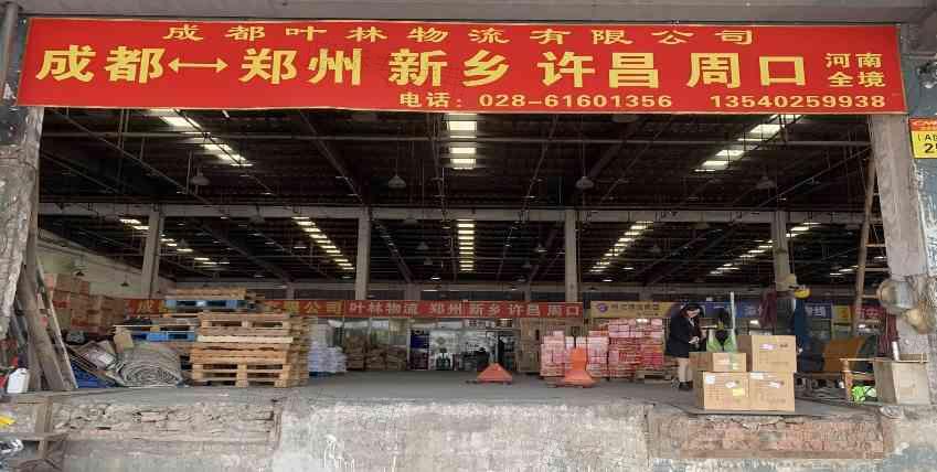 成都市葉林物流有限公司 成都市葉林物流有限公司