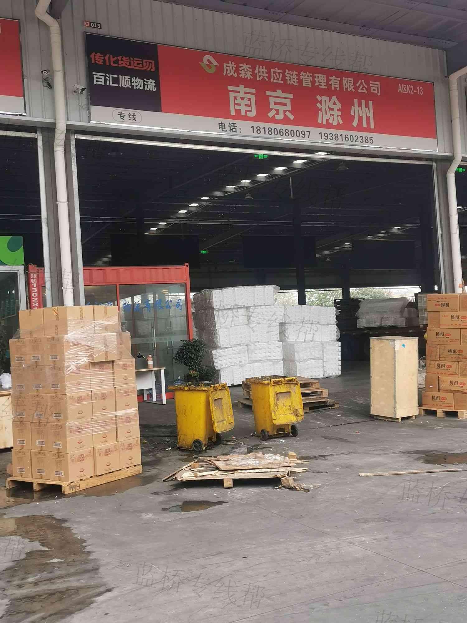成都市佰汇顺物流有限公司