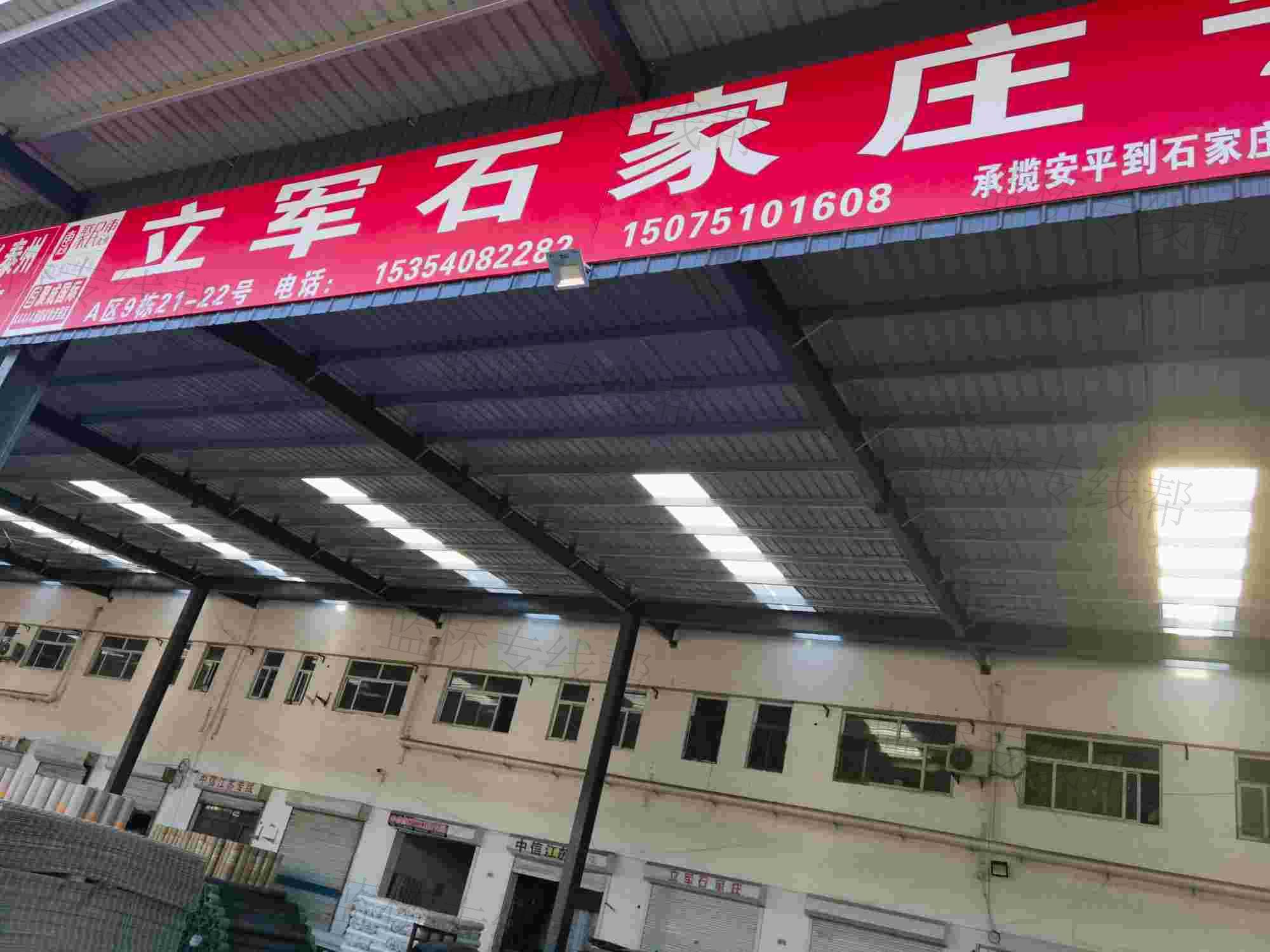 安平立军物流有限公司