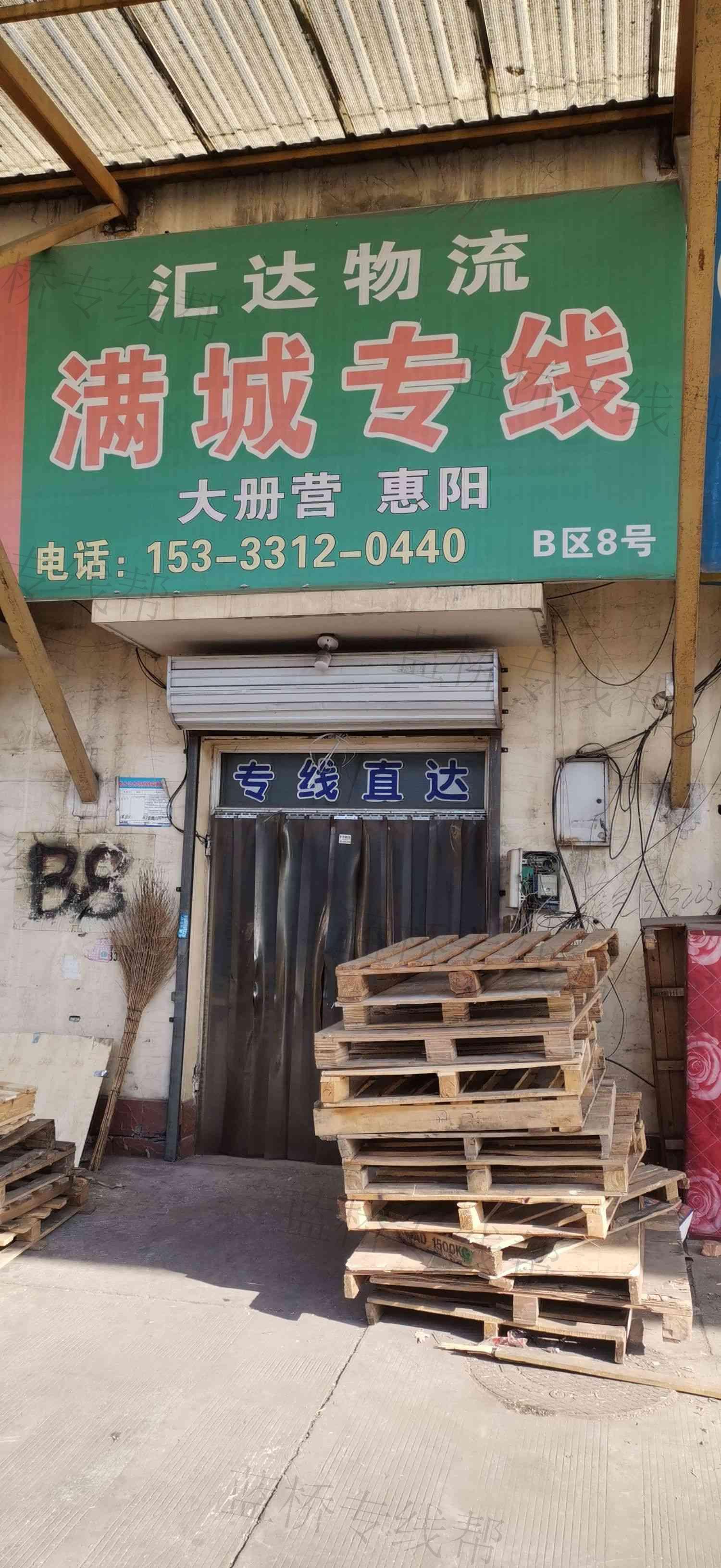 保定汇达物流有限公司