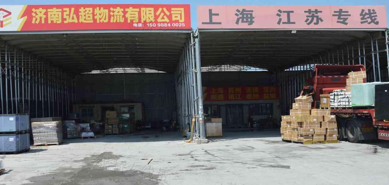 济南弘超物流有限公司