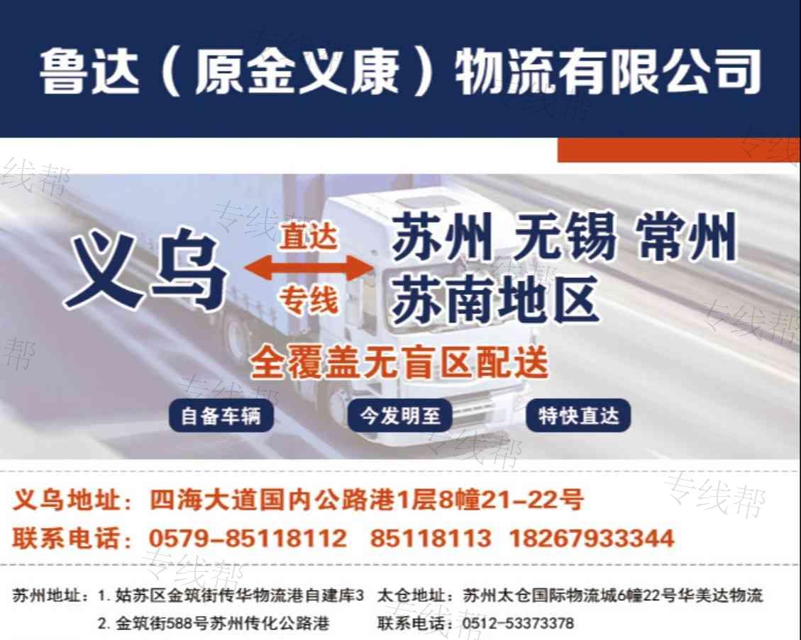 义乌市鲁达物流有限公司 义乌市鲁达物流有限公司