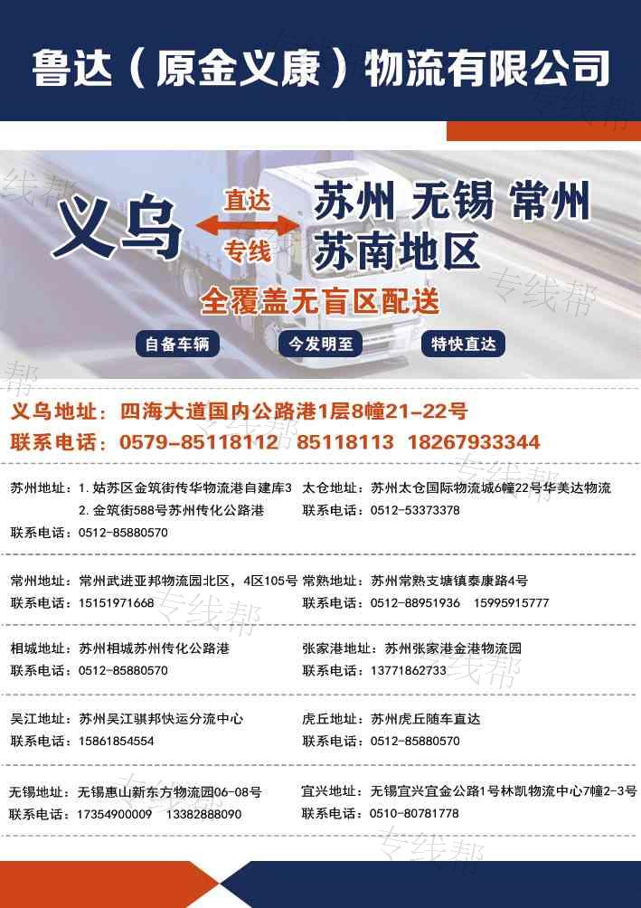义乌市鲁达物流有限公司 义乌市鲁达物流有限公司