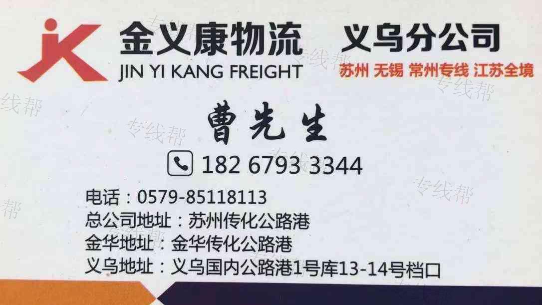 义乌市鲁达物流有限公司 义乌市鲁达物流有限公司