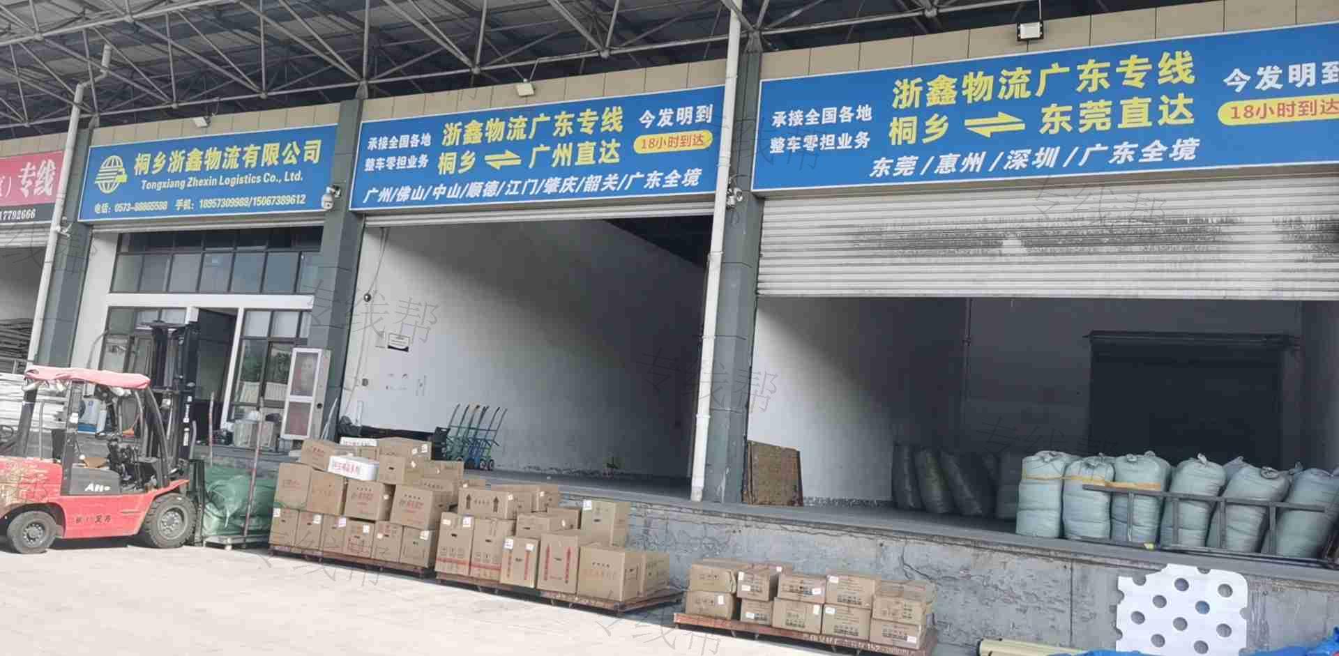 桐鄉(xiāng)浙鑫物流有限公司