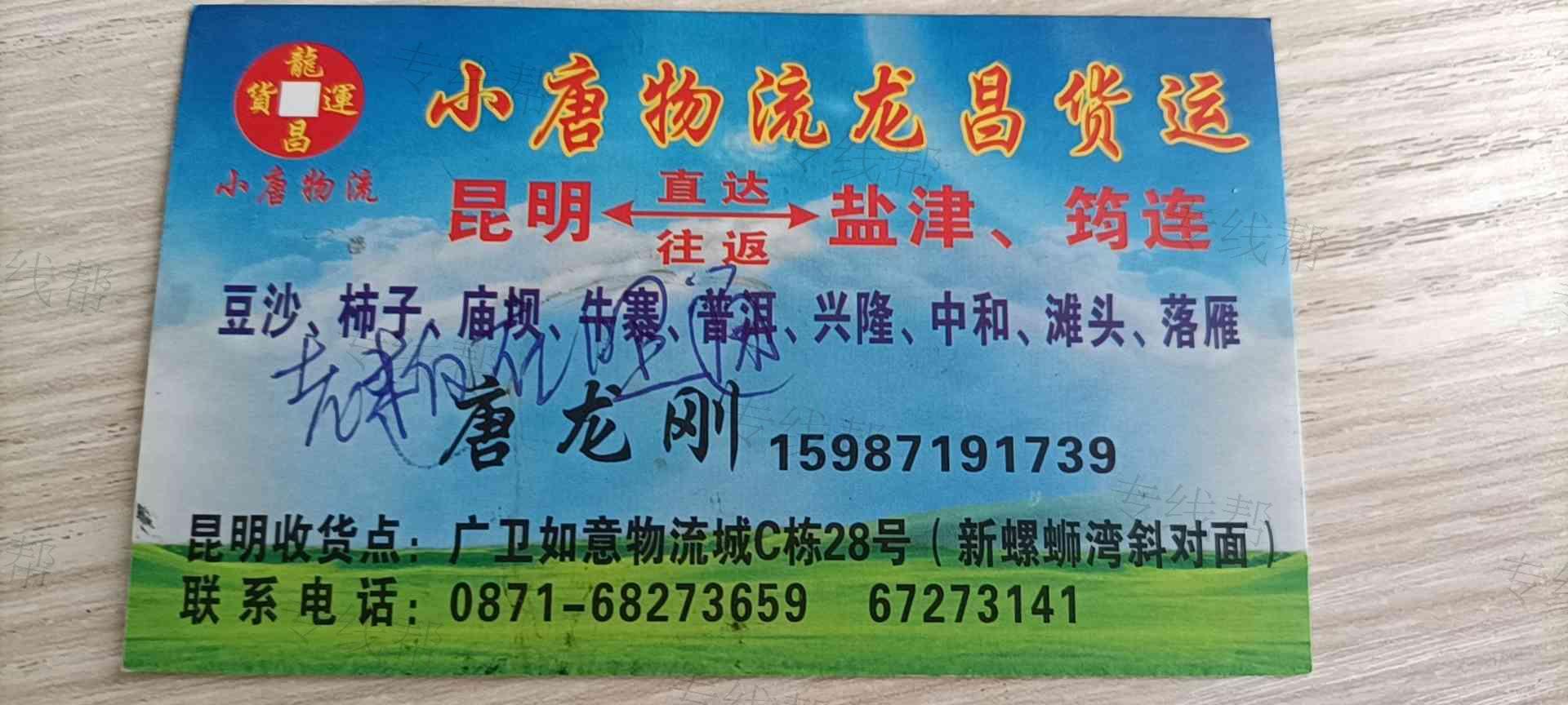 昆明左永小唐物流有限公司