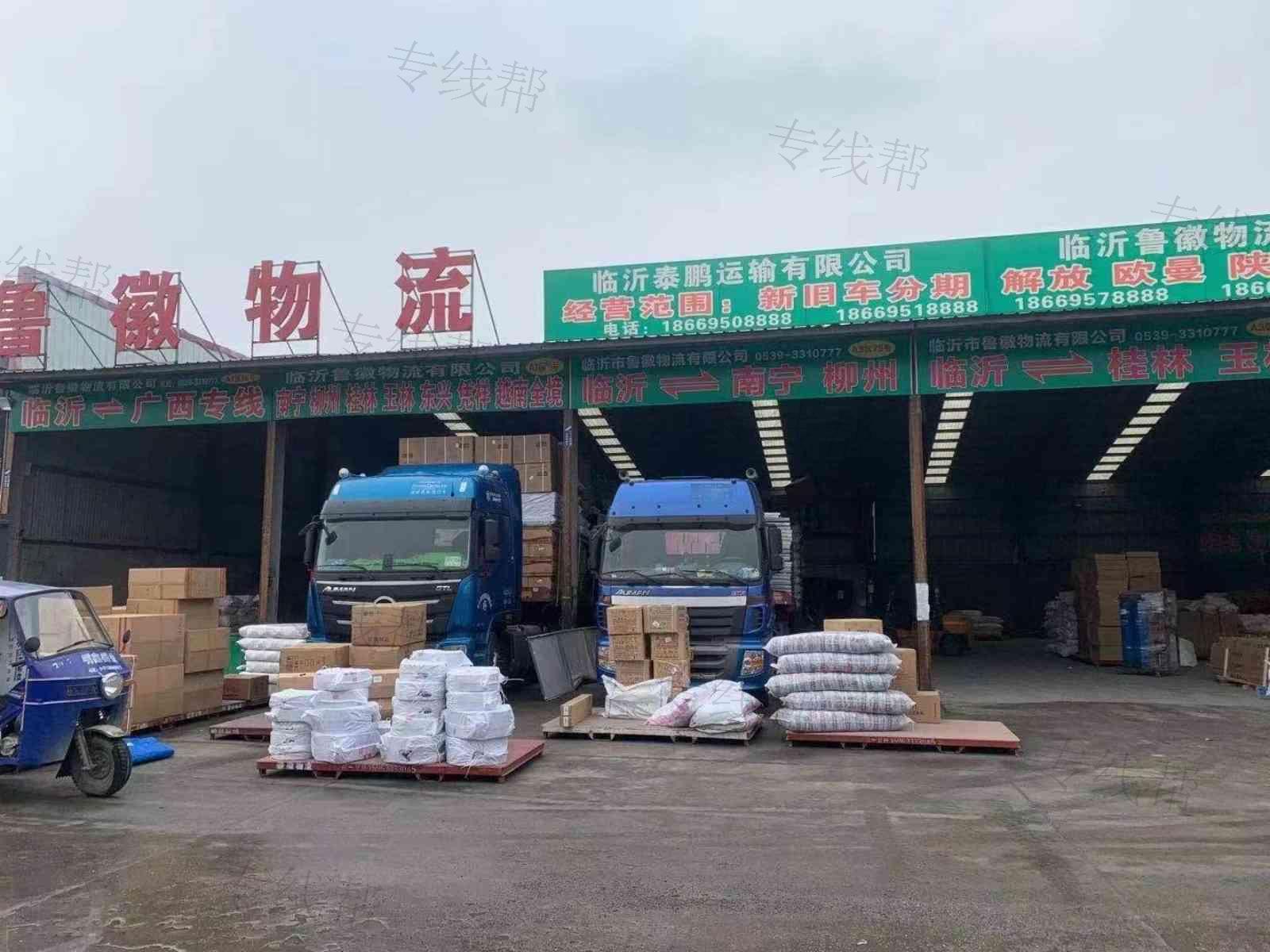 临沂鲁徽物流有限公司