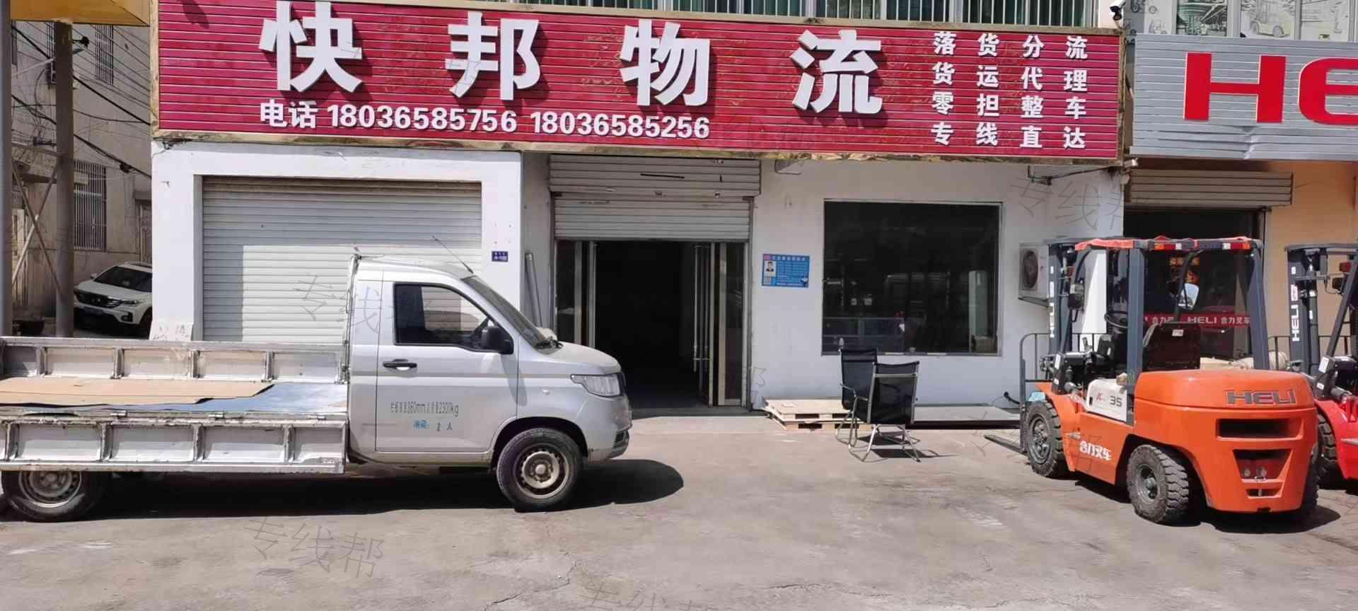 連云港快邦物流有限公司 連云港快邦物流有限公司