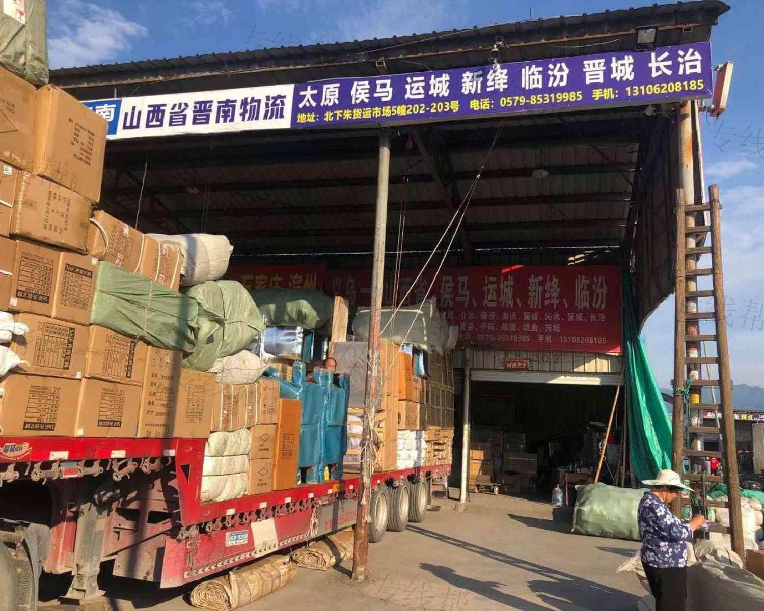 义乌晋南物流 义乌晋南物流