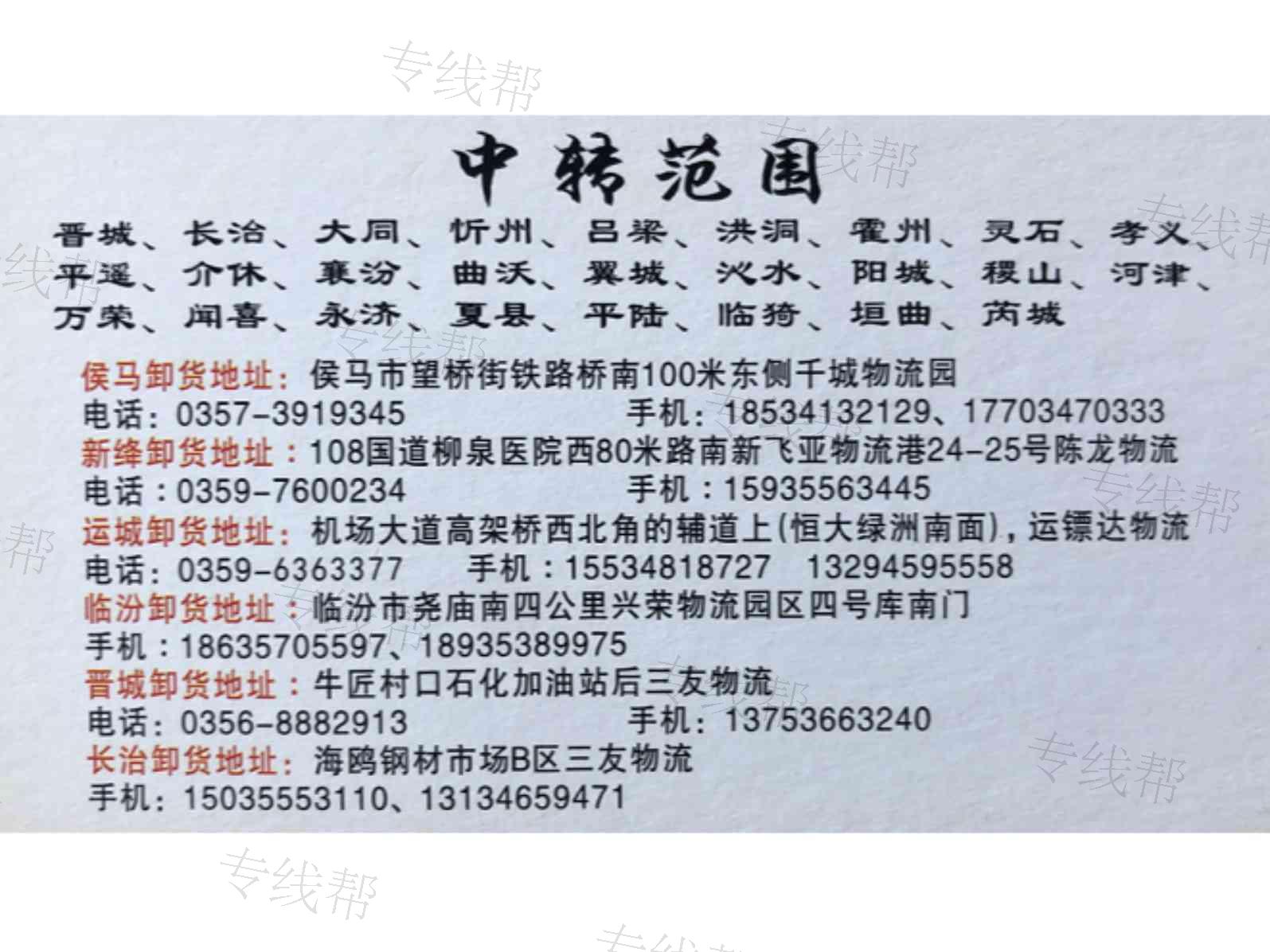 义乌晋南物流
