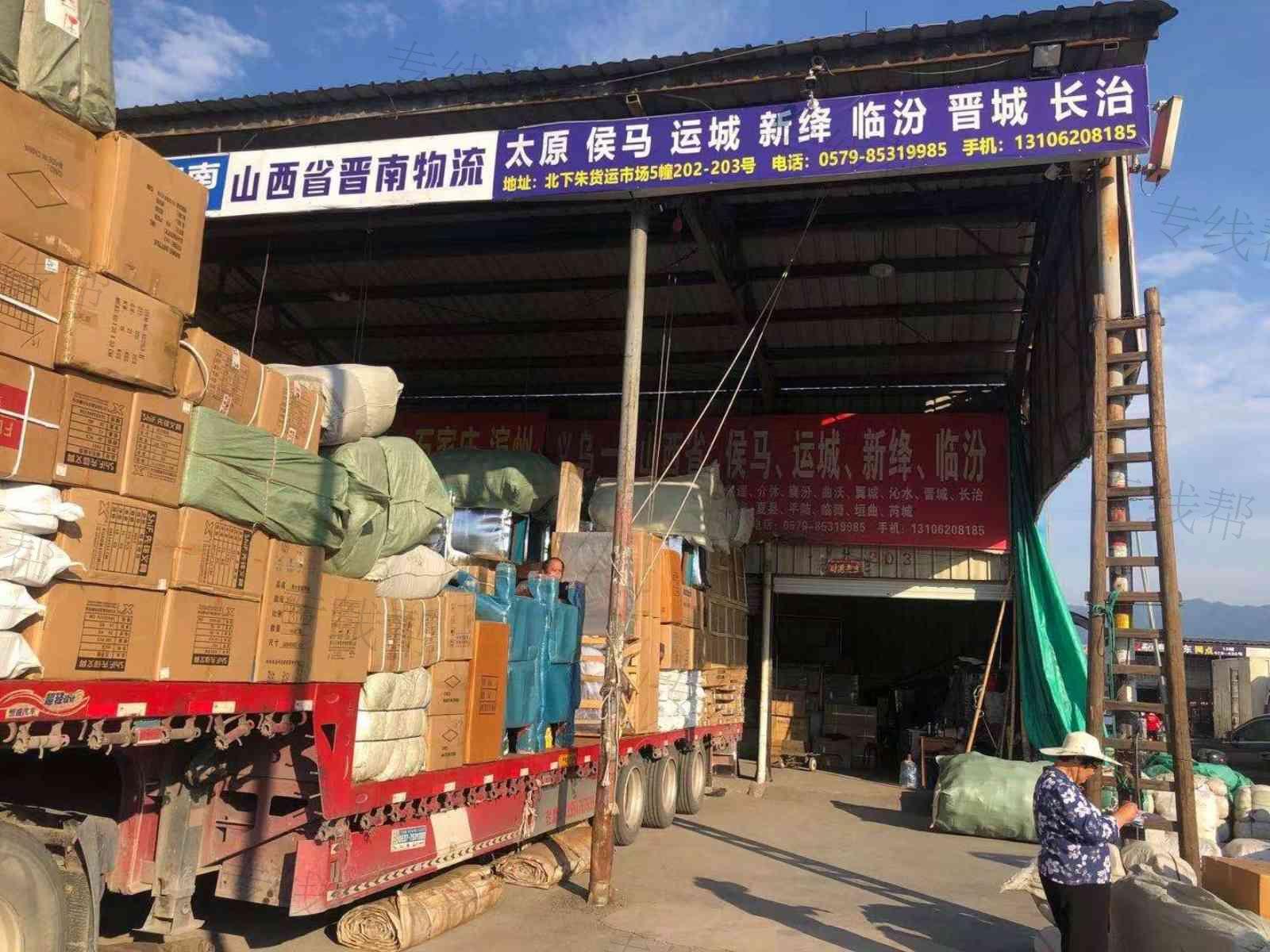 义乌晋南物流