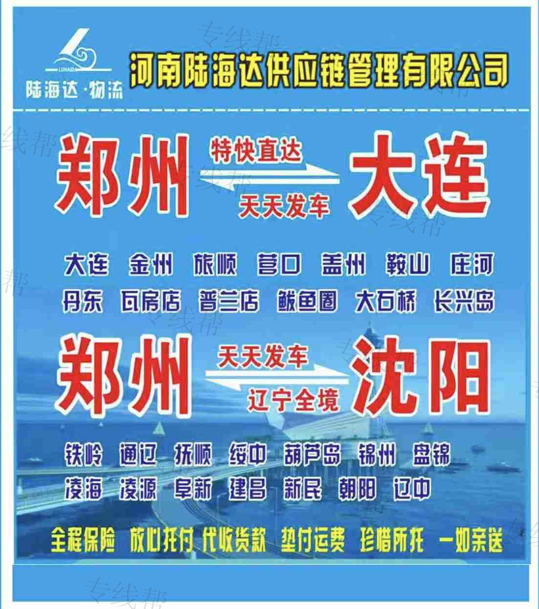 河南陆海达供应链管理有限公司