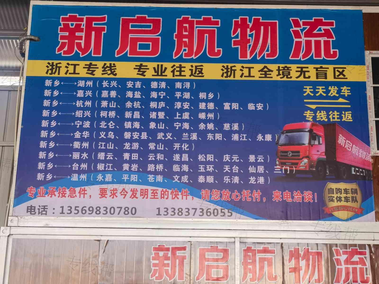 新乡县新启航运输服务有限公司 新乡县新启航运输服务有限公司