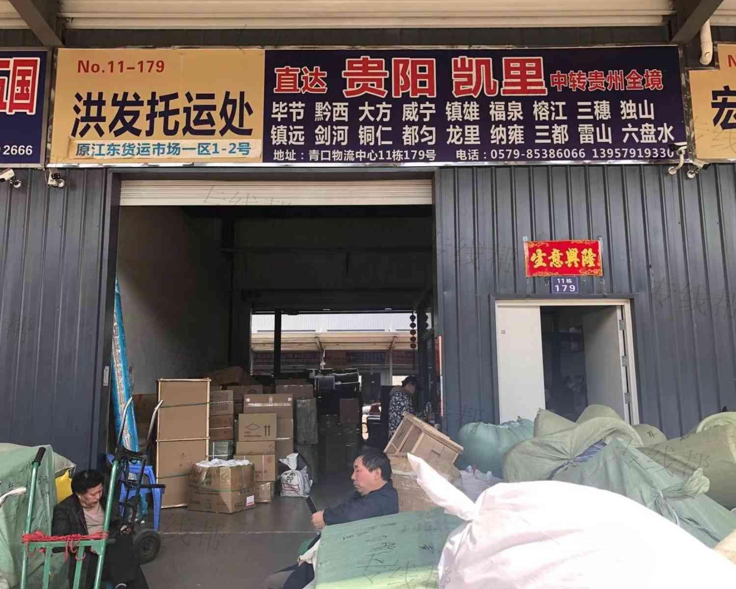 义乌市洪发托运处 义乌市洪发托运处