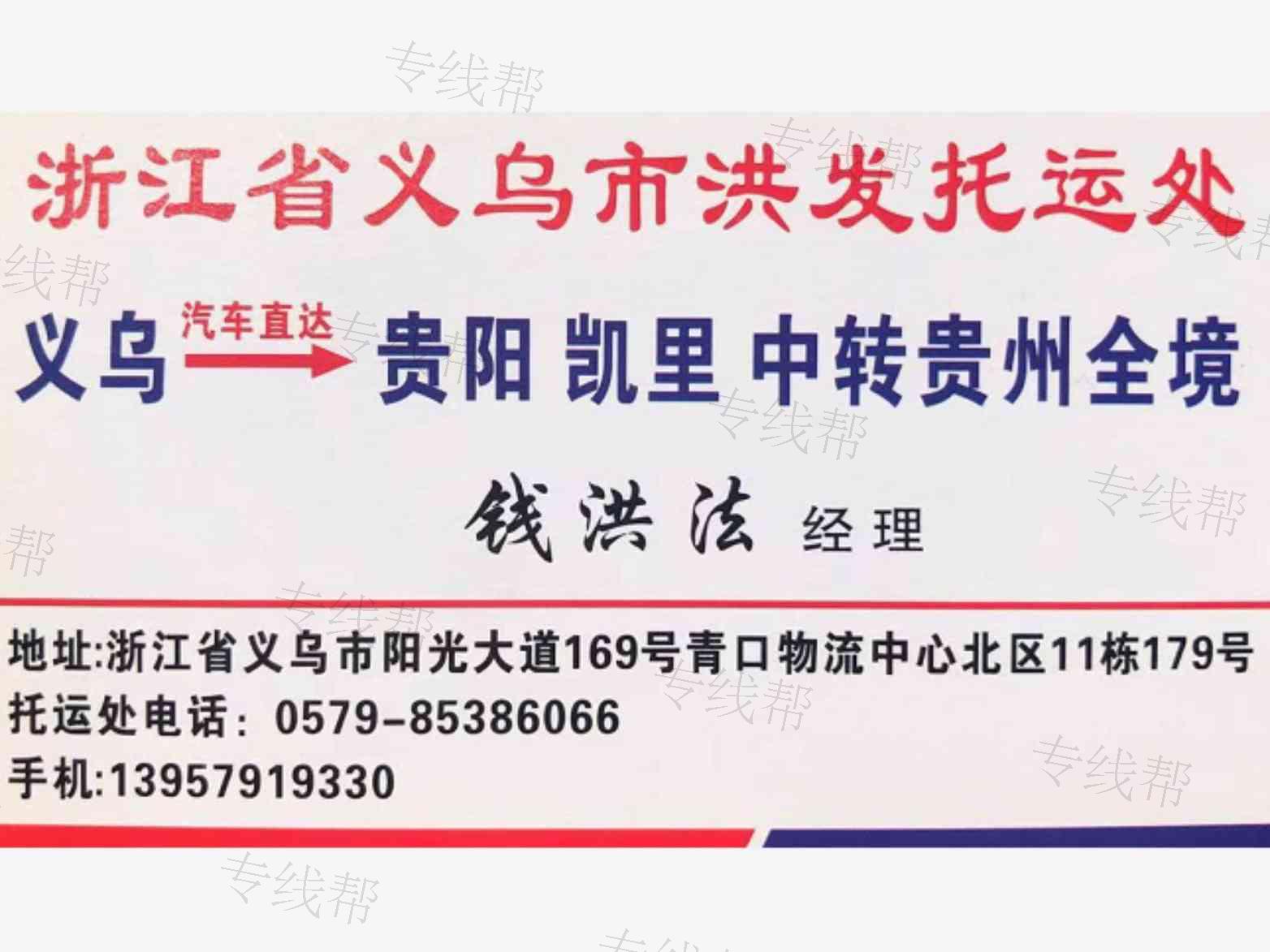义乌市洪发托运处