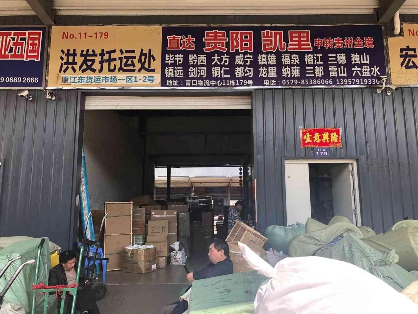 义乌市洪发托运处