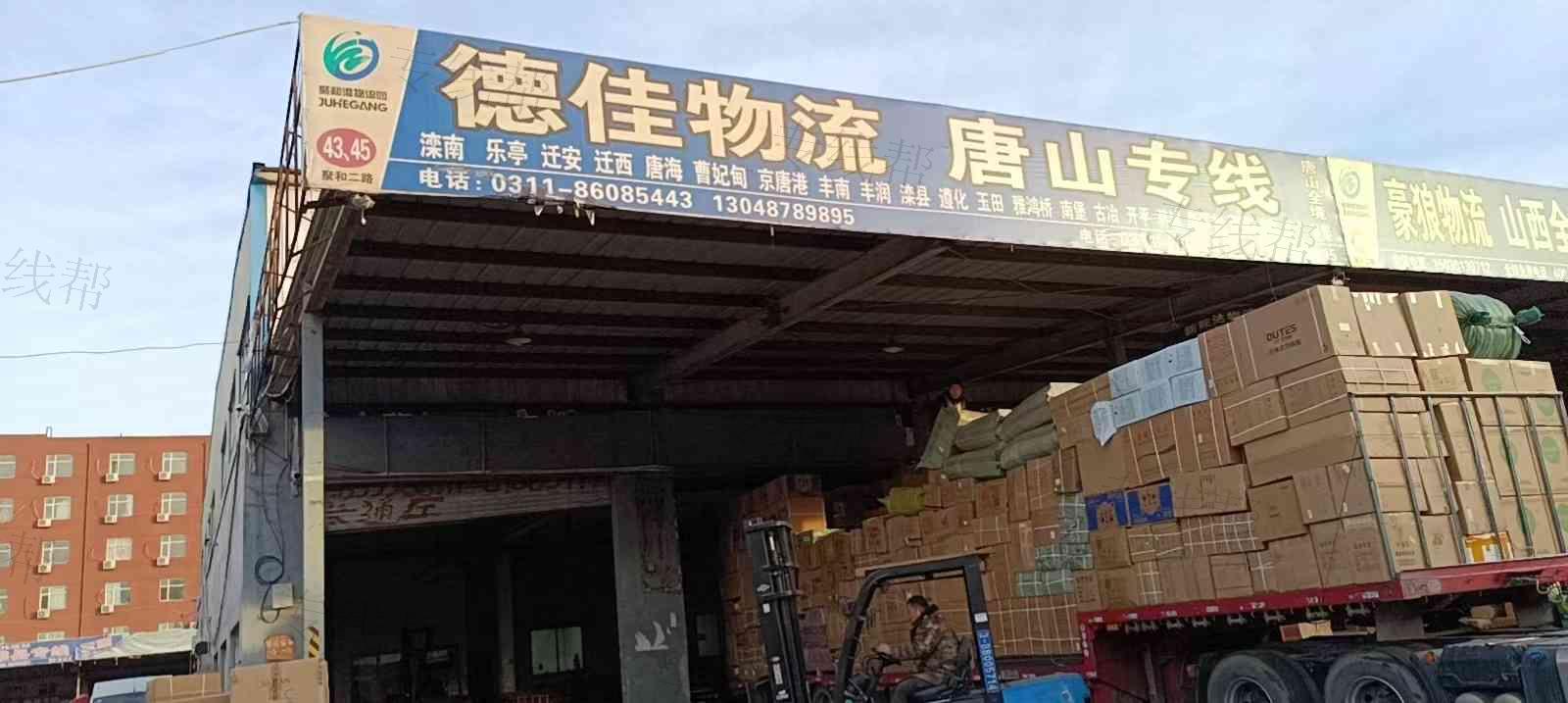 唐山市路南德佳货物转运站