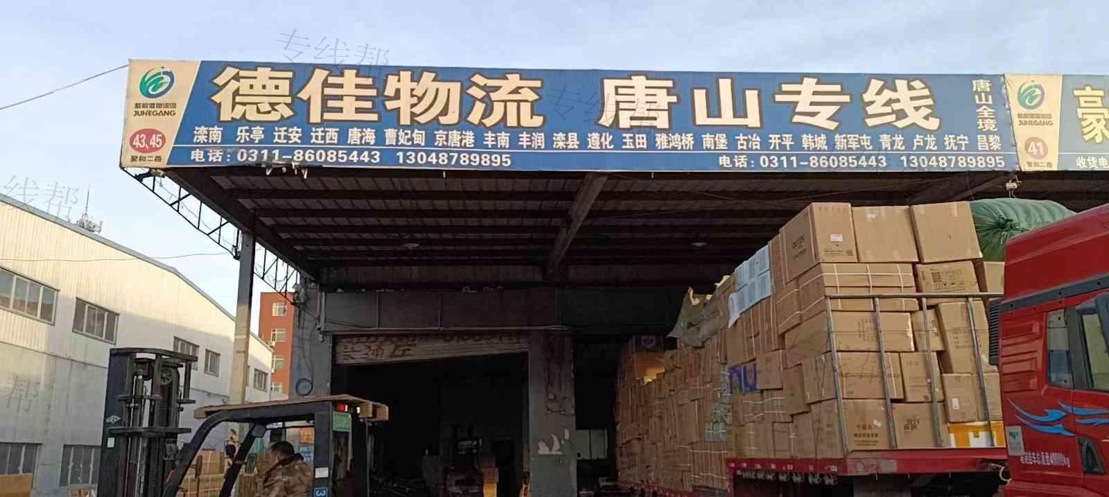 唐山市路南德佳货物转运站