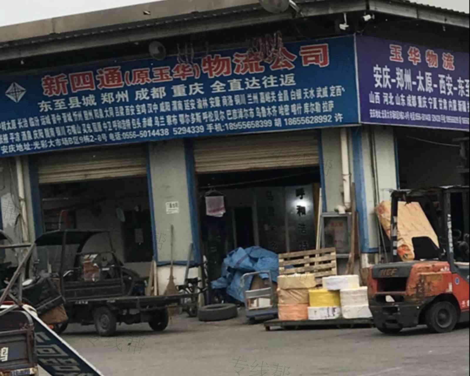玉华物流