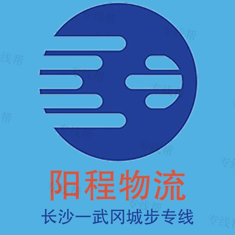 湖南陽程物流有限公司