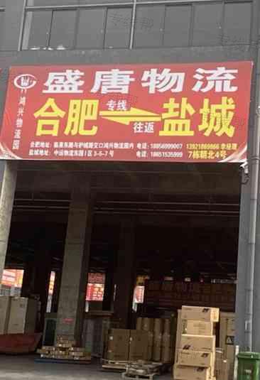 盛唐物流 盛唐物流