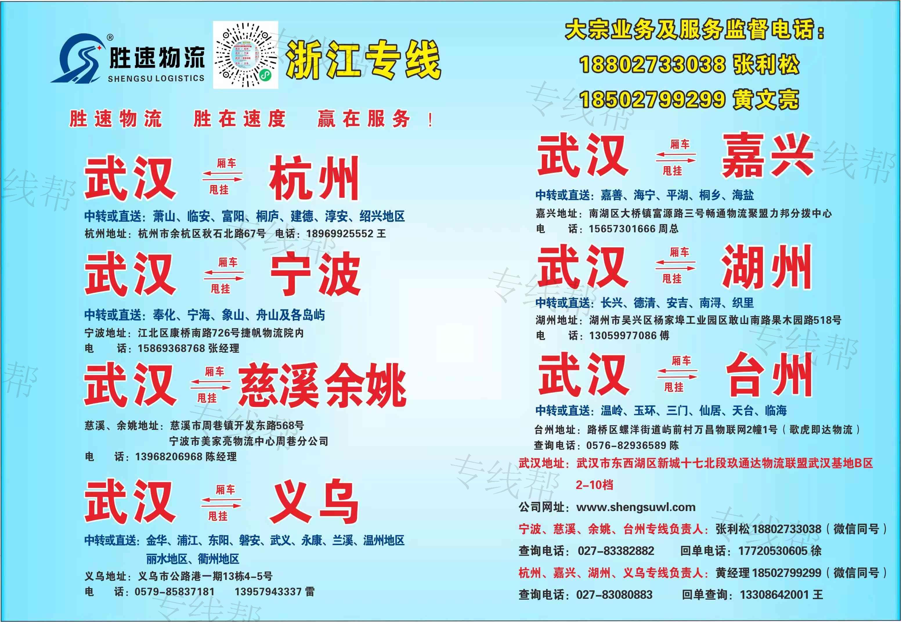 武汉胜速物流有限公司