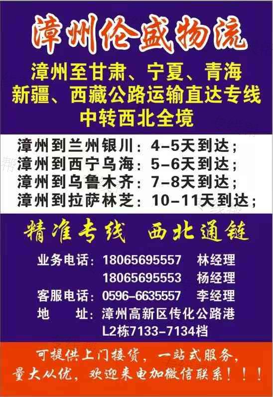 漳州伦盛物流有限公司