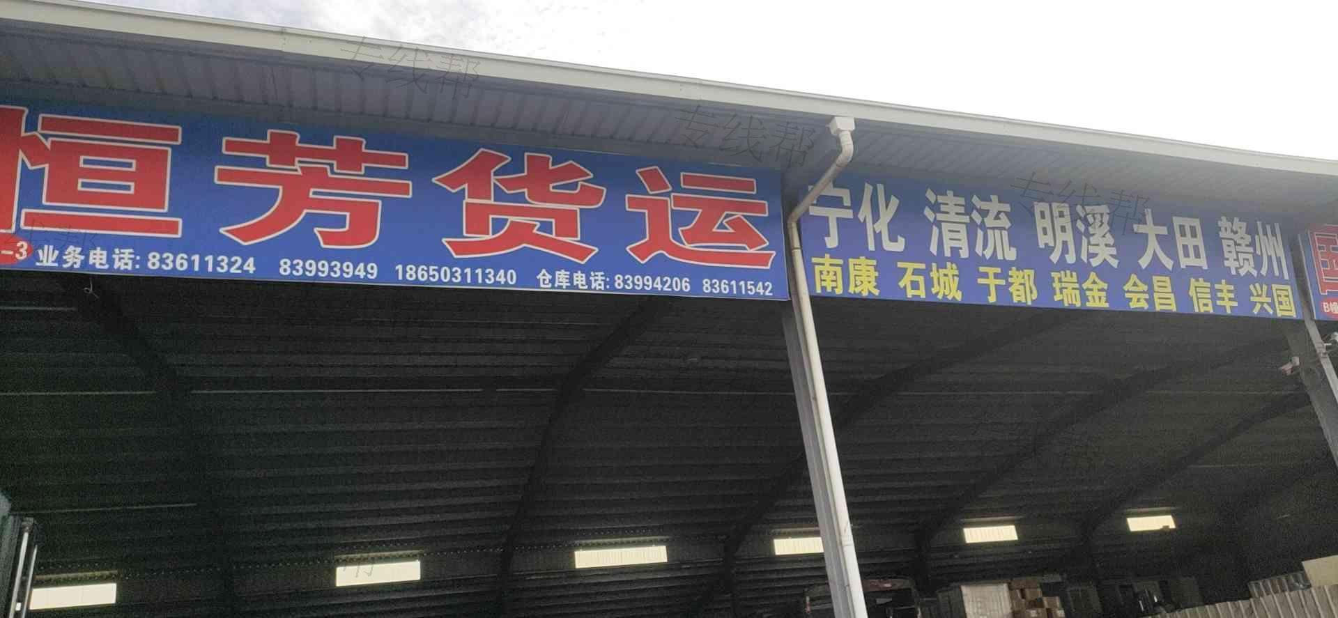 福州恒芳货运服务有限公司 福州恒芳货运服务有限公司