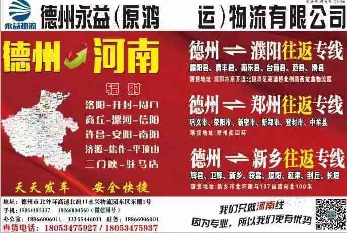 德州永益物流有限公司