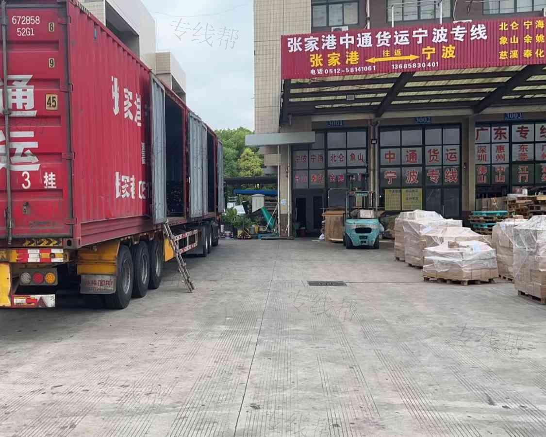 张家港市中通货运有限公司