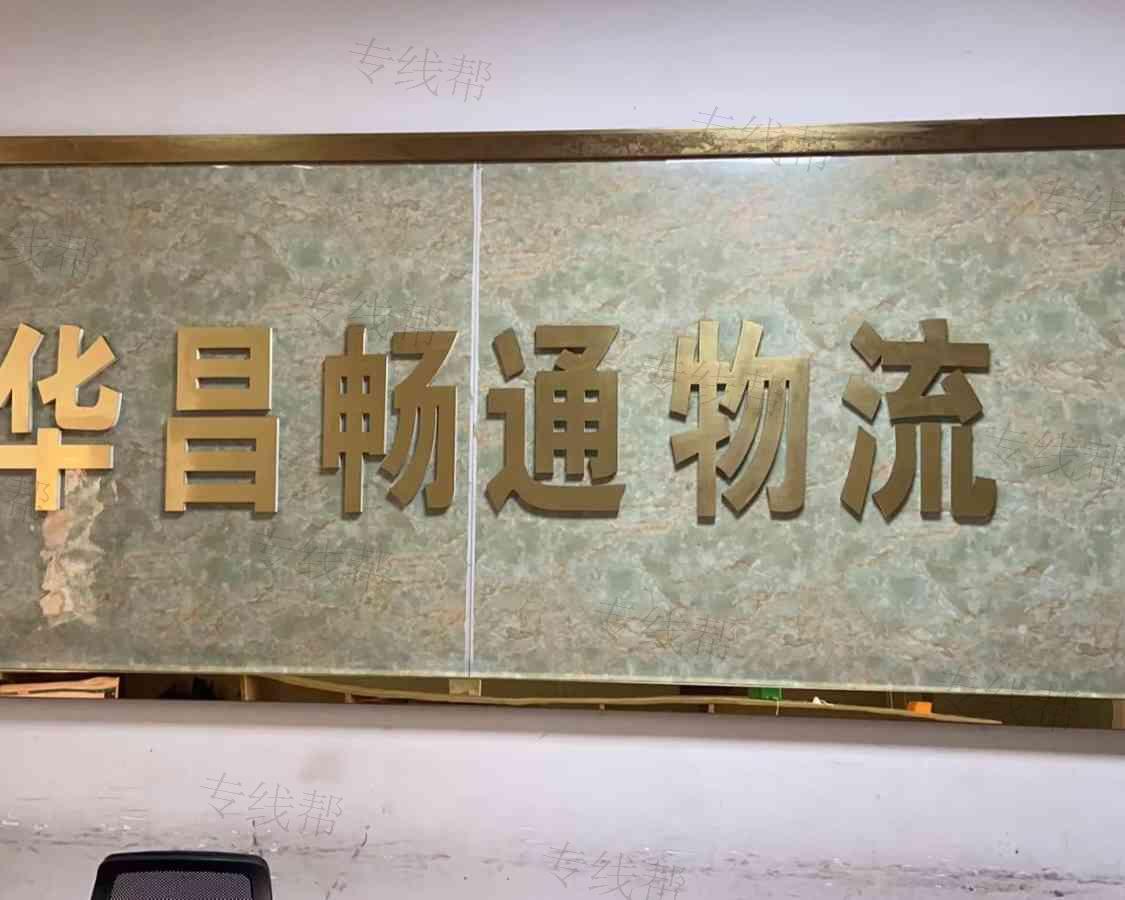 武漢華昌暢通物流有限公司
