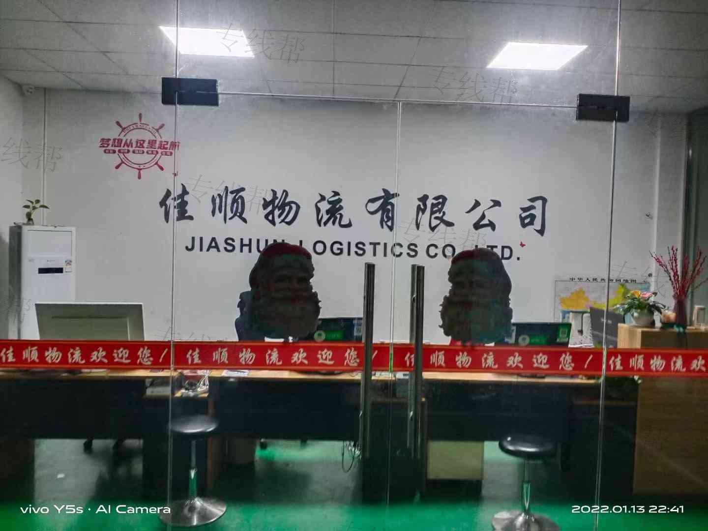 荆州市佳顺物流有限公司