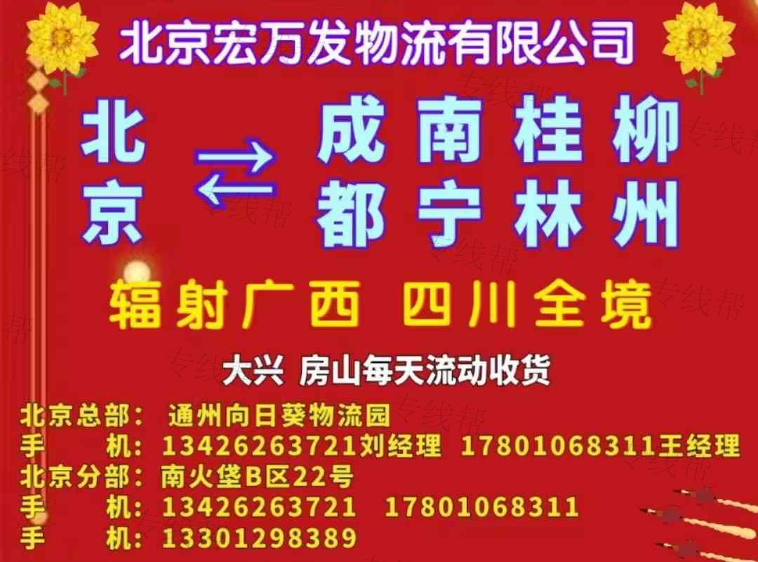 北京宏万发供应链管理有限公司