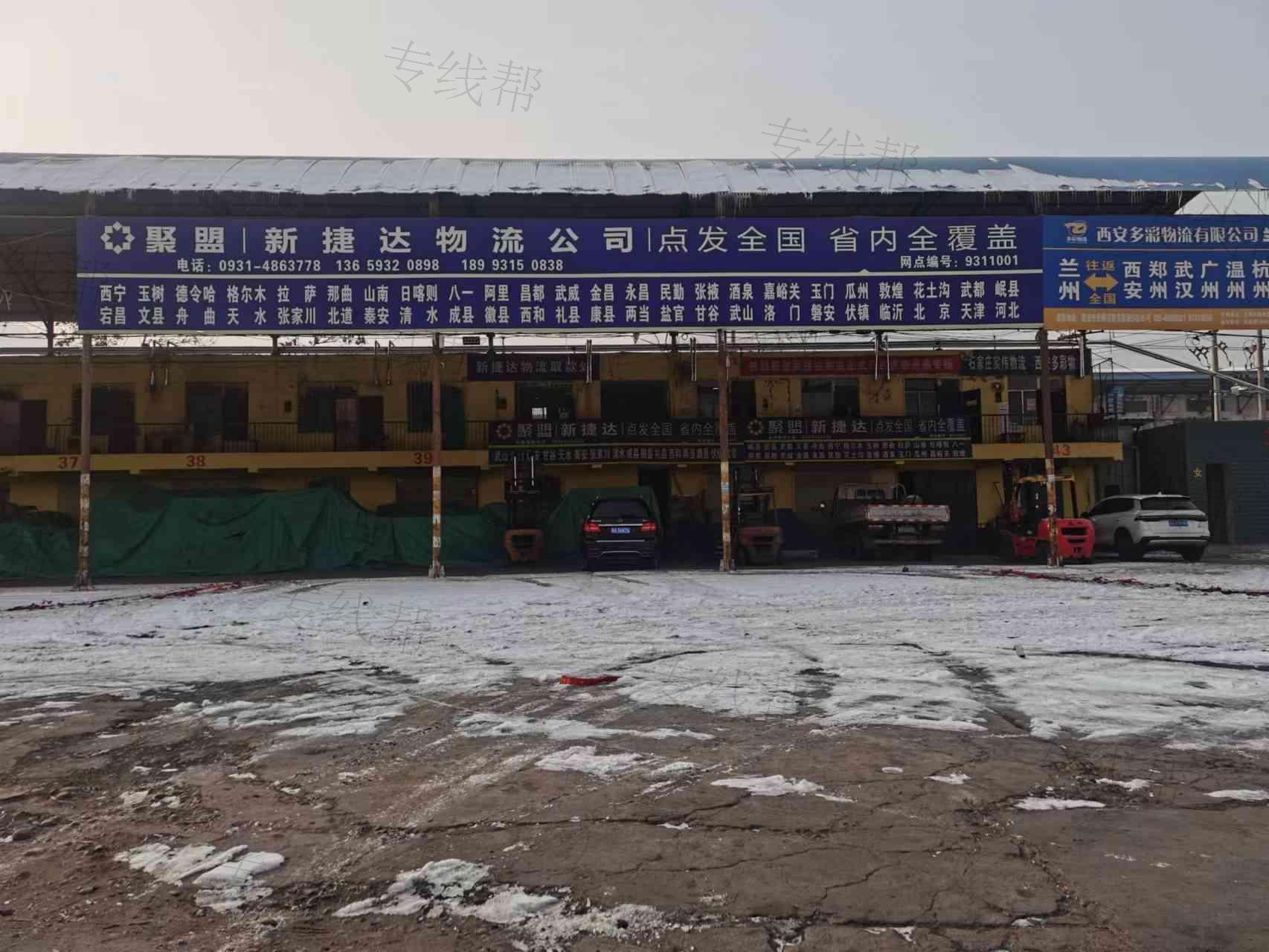 兰州新捷达物流有限公司
