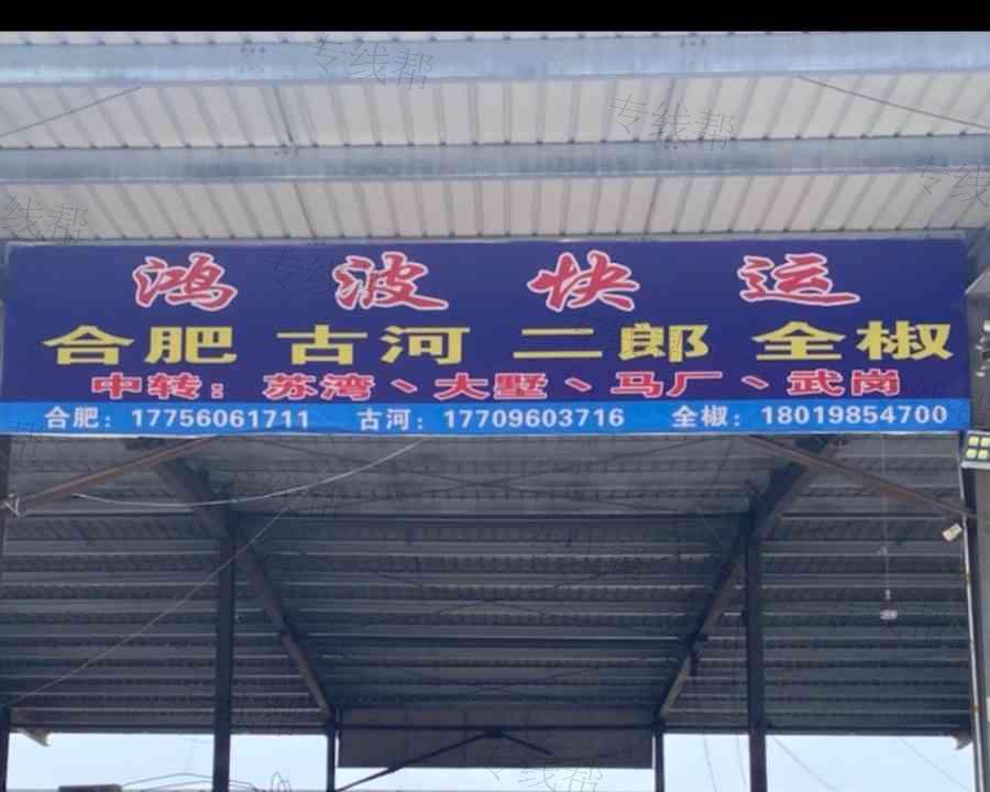 鸿波物流 鸿波物流