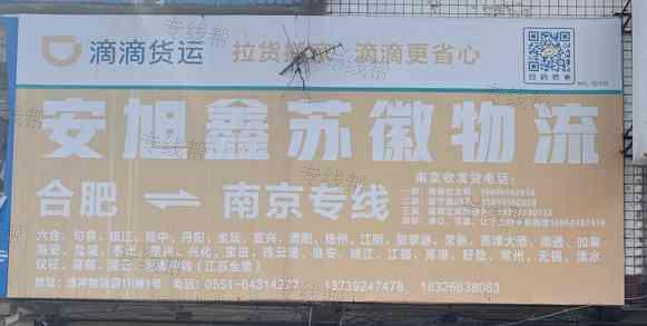 安徽安旭（原鑫苏徽）物流公司