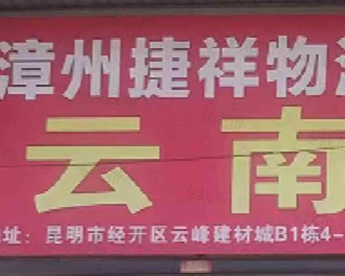 福建捷祥物流有限公司