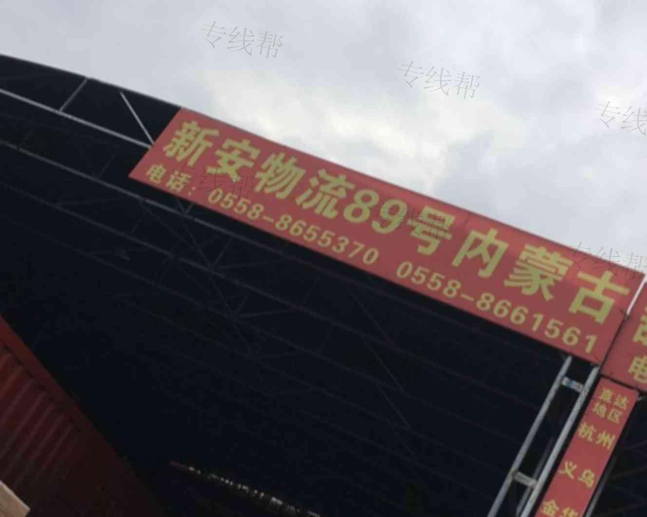 新安物流