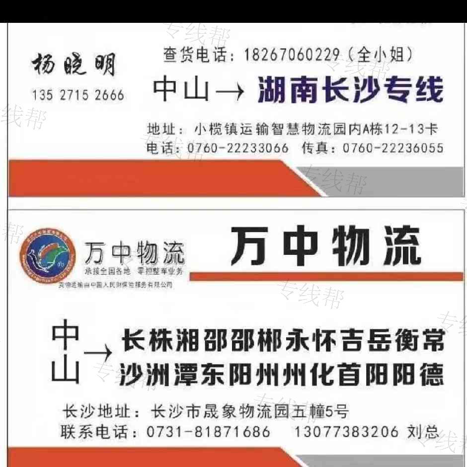 中山市万中物流有限公司