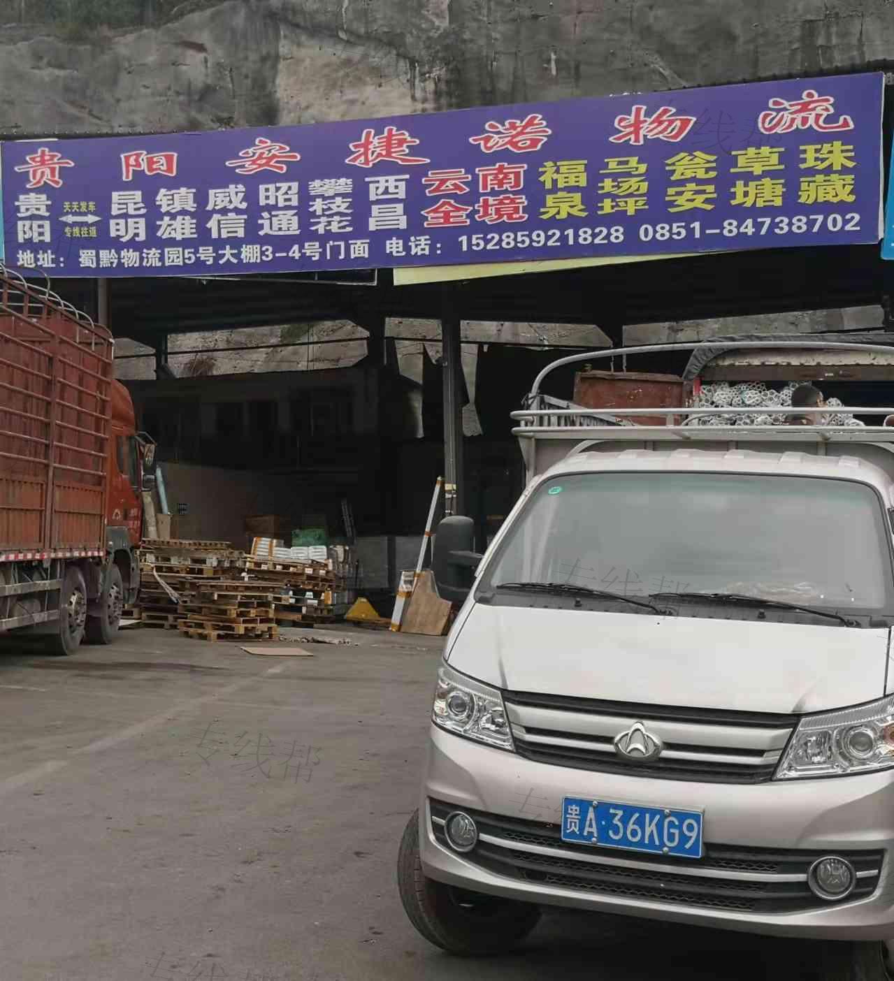 貴州安捷諾物流有限公司  