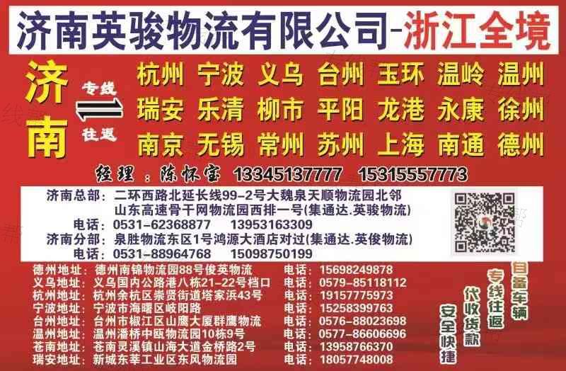 济南英骏物流有限公司