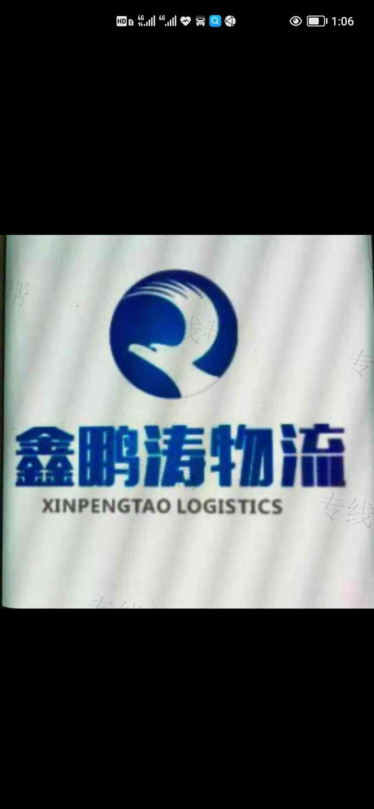 西安鑫鹏涛物流有限公司