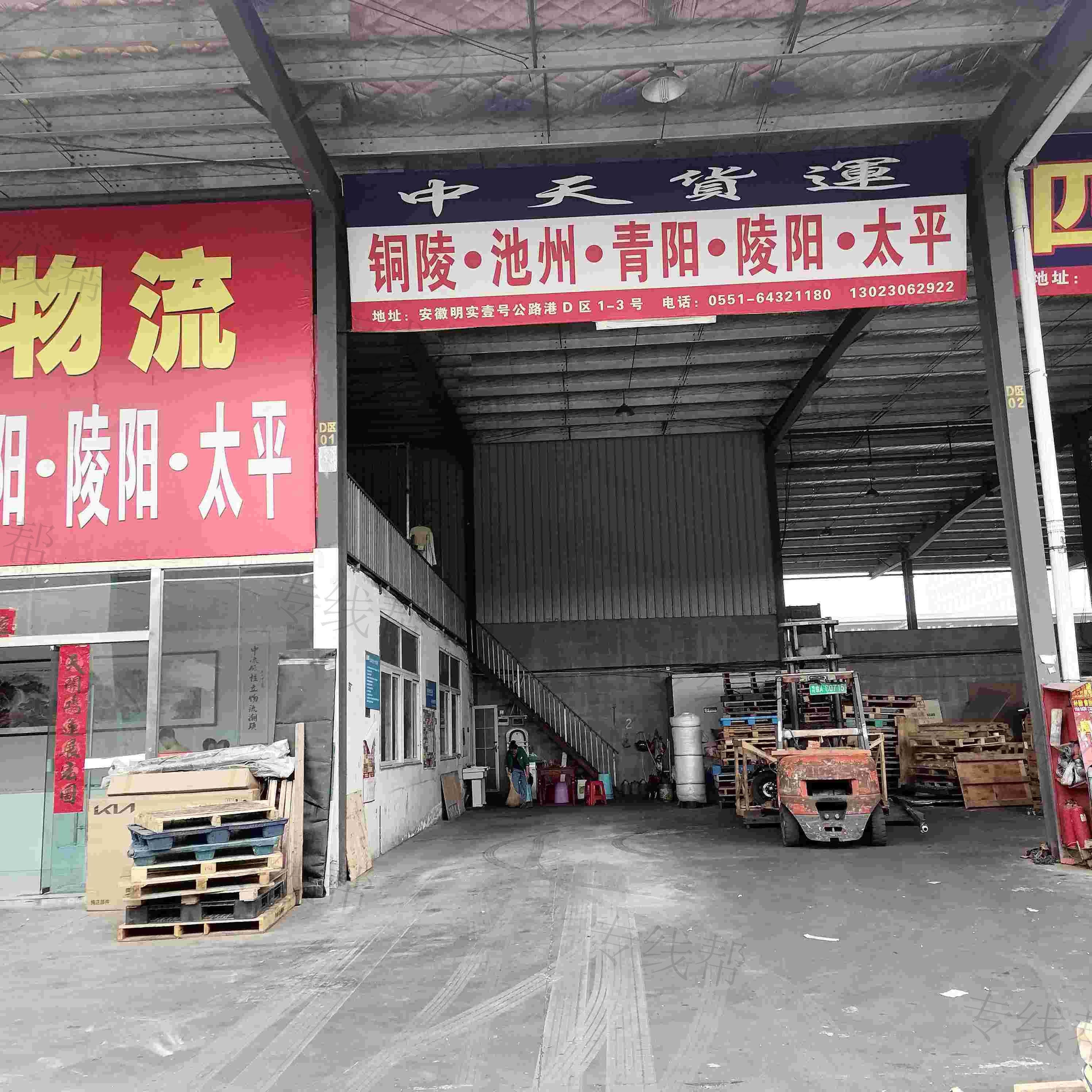 合肥中天货运有限公司 合肥中天货运有限公司