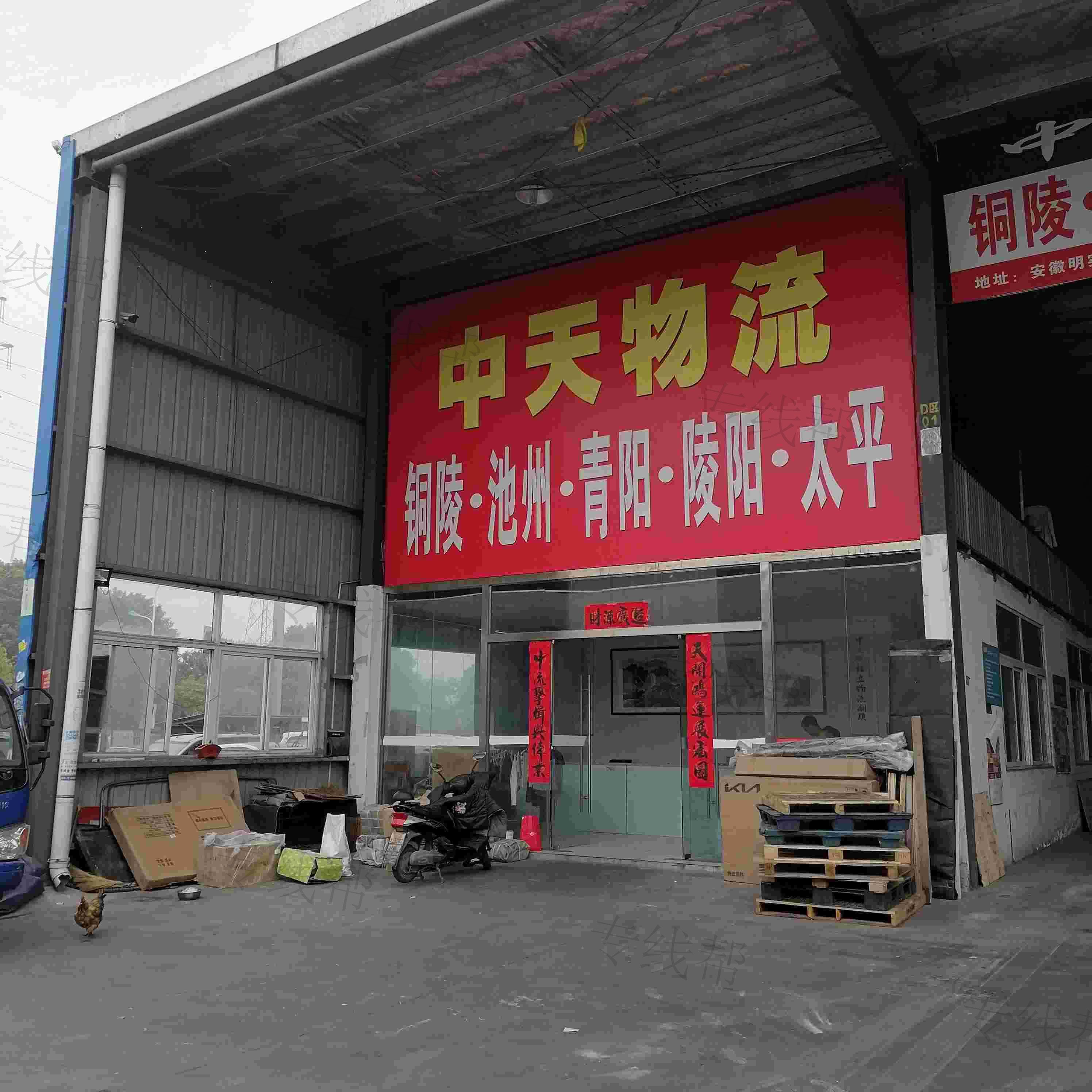 合肥中天货运有限公司 合肥中天货运有限公司